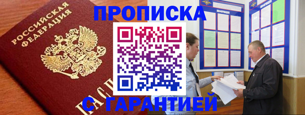 временная регистрация в квартире в Ртищево