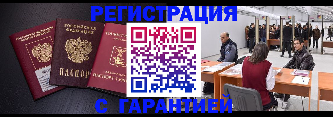 временная регистрация 2025 в Ртищево