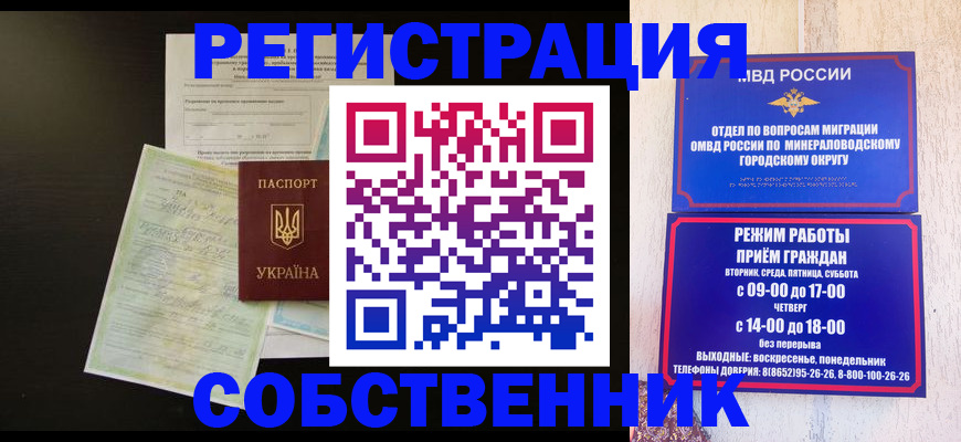 прописка от собственника в Ртищево