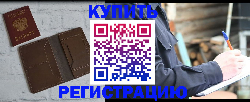 прописка штамп в Ртищево