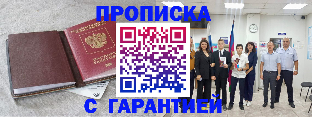 прописка для кредита в Ртищево