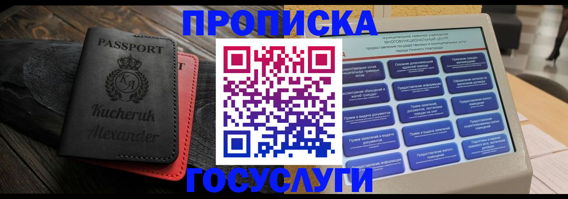 временная регистрация для всех в Ртищево