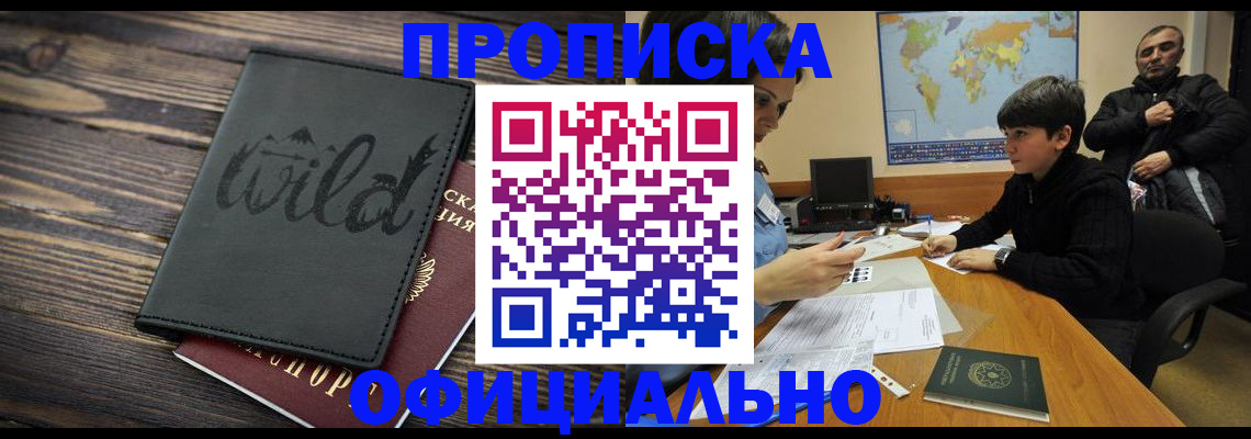 временная регистрация недорого в Ртищево
